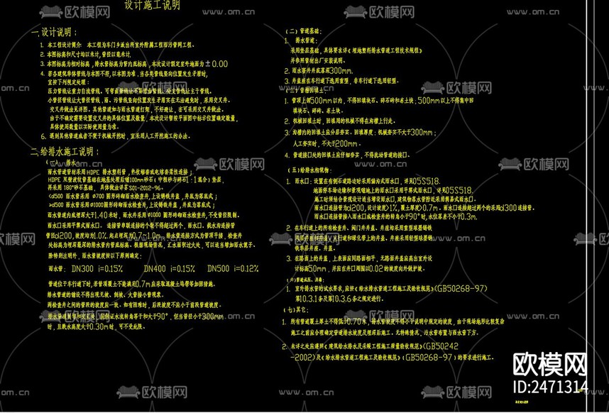 车门乡派出所室外附属工程雨污管网工程CAD施工图下载(渲染图2)