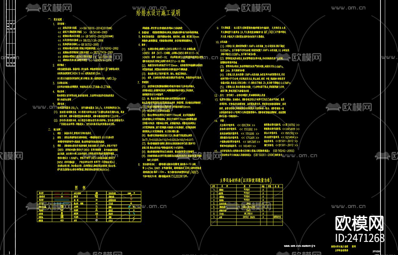 康泰节能科技公司厂房给排水CAD施工图下载（渲染图3）