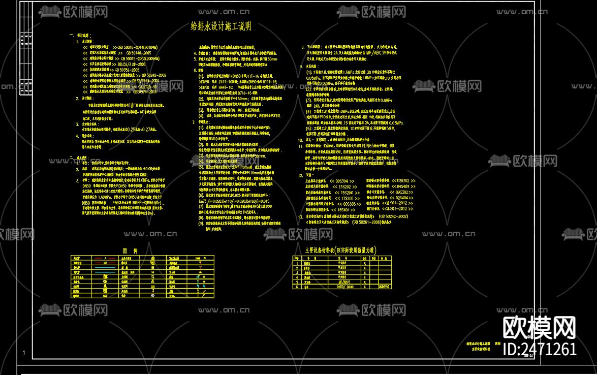 精湛基业机车部件有限公司1号厂房给排水CAD施工图下载（渲染图1）