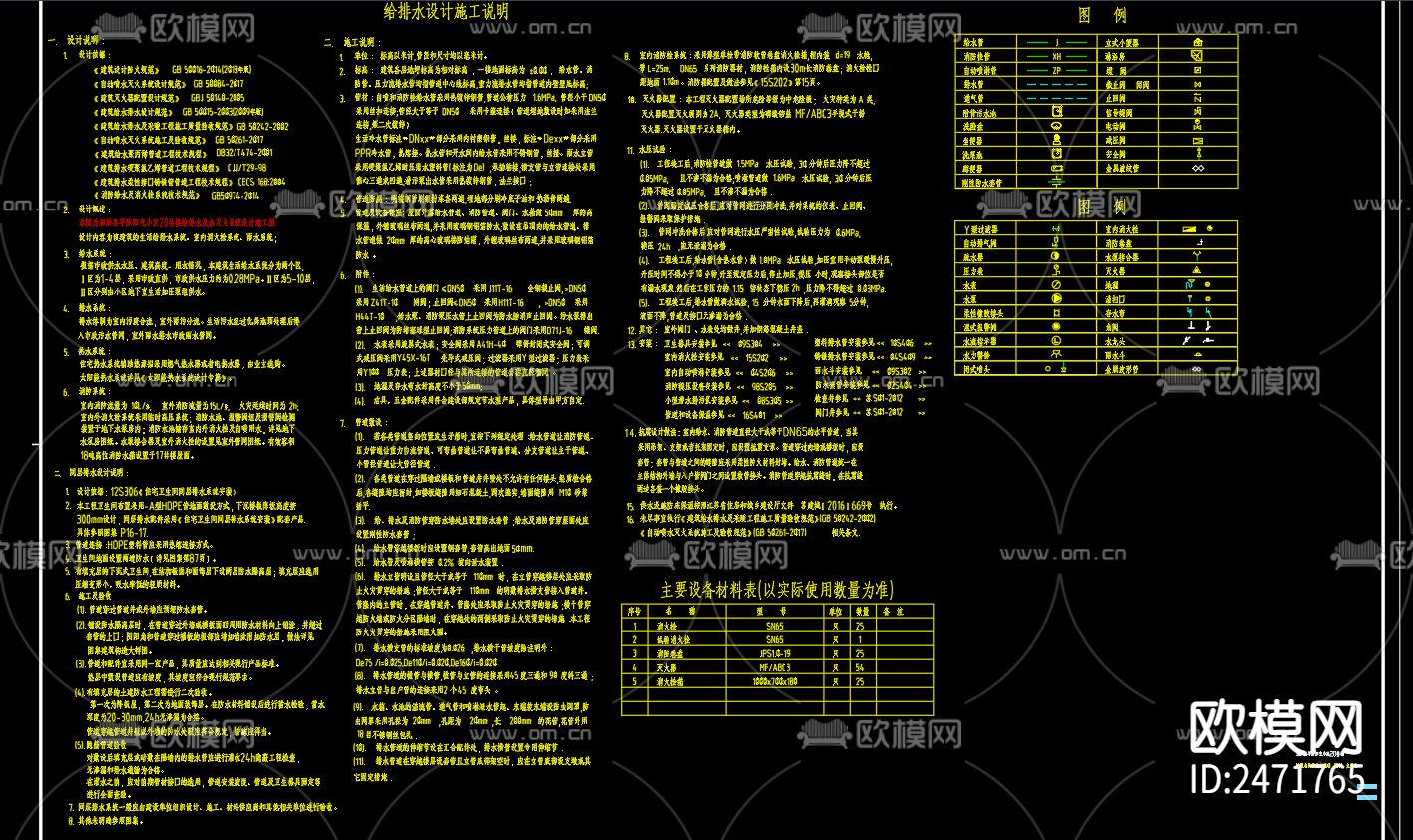 早陈阳光小区20号楼给排水及水灭火系统CAD施工图下载（渲染图3）
