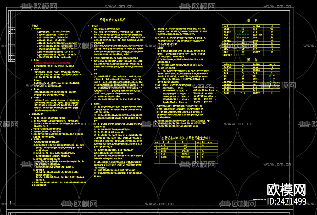 佳和世纪御园5号给排水及水灭火系统CAD施工图下载（渲染图2）