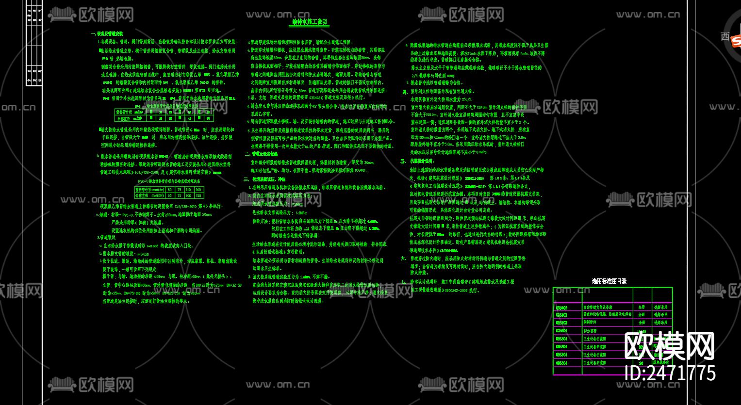 中小学生研学实践教育基地1号楼给排水CAD施工图下载（渲染图3）