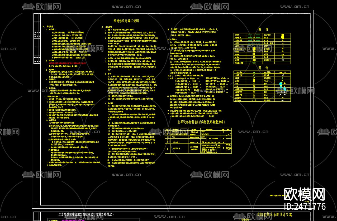 界集镇金色界城续建项目3号楼给排水CAD施工图下载（渲染图2）