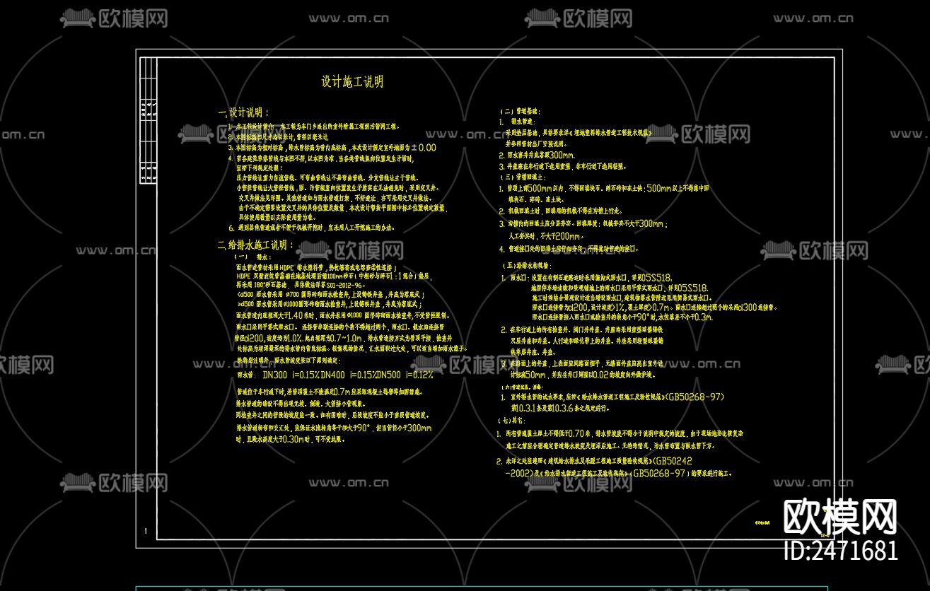 车门乡派出所室外附属工程雨污管网工程CAD施工图下载（渲染图2）