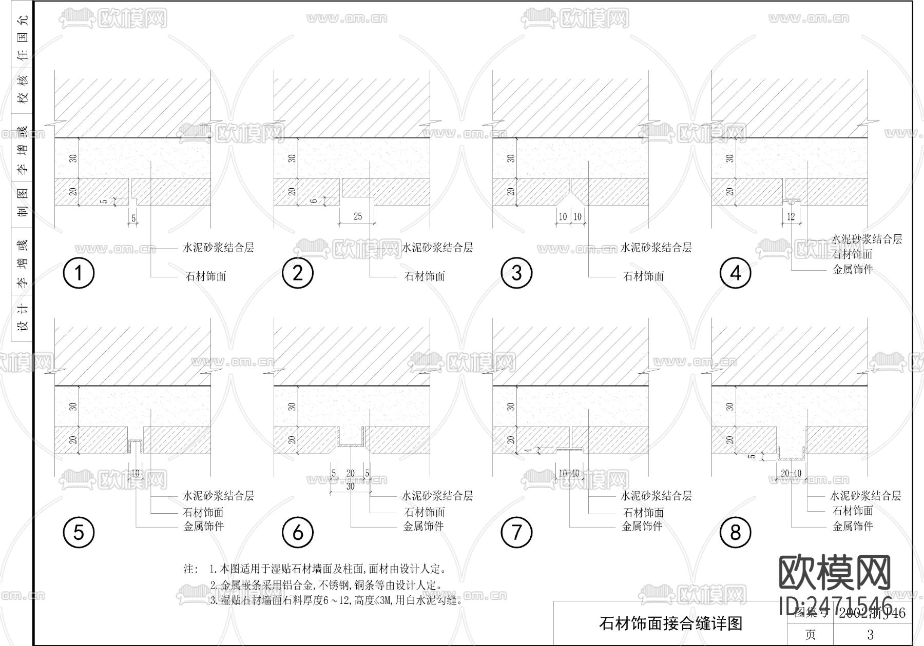 浙江省建筑标准设计节点图集CAD施工图下载（渲染图2）