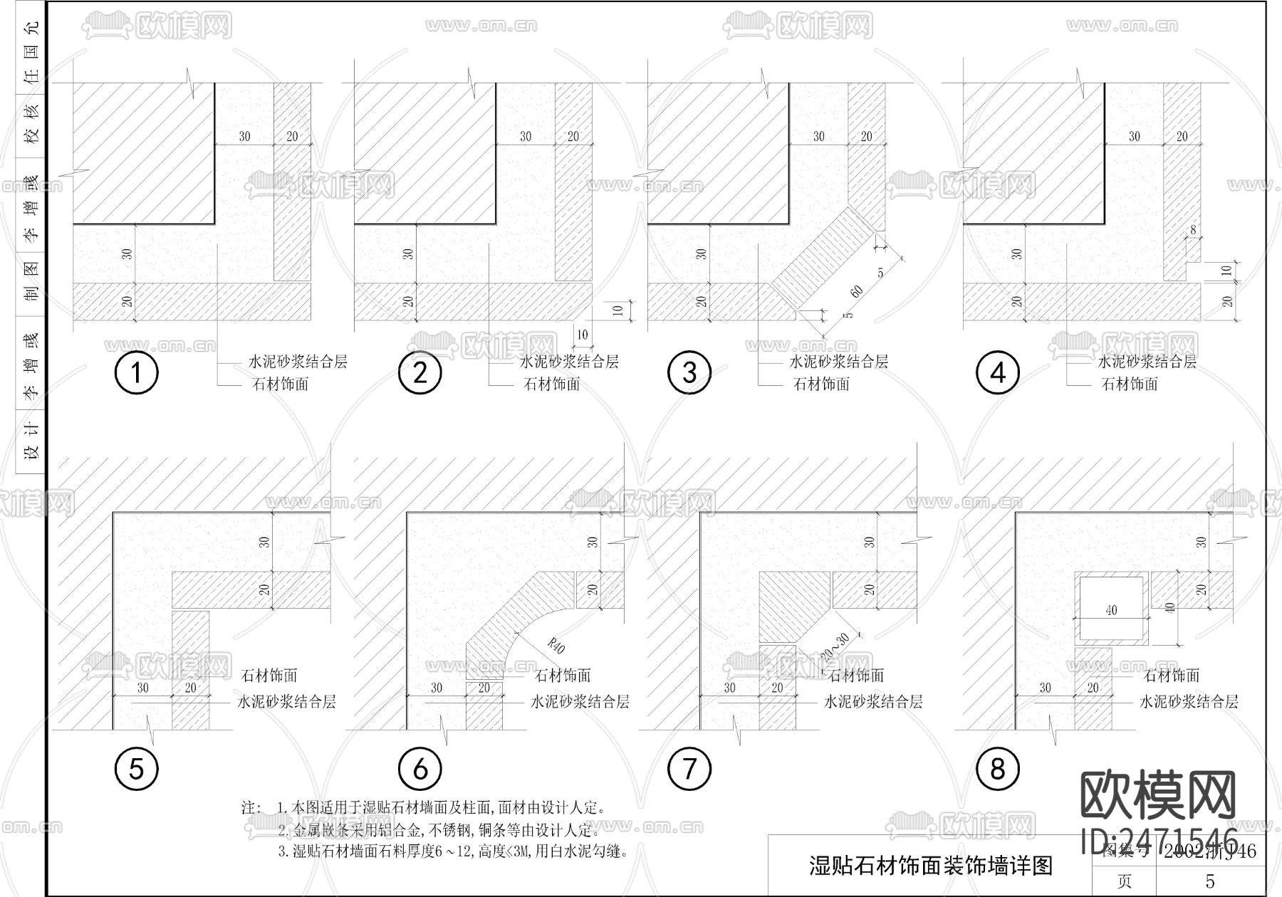 浙江省建筑标准设计节点图集CAD施工图下载（渲染图3）