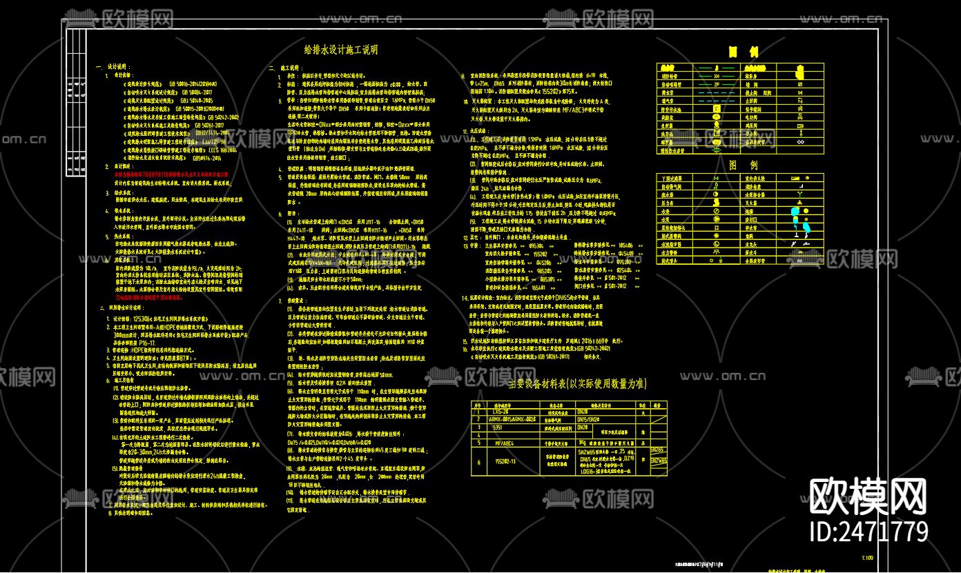 楼尚新苑7号楼给排水及水灭火系统CAD施工图下载（渲染图2）