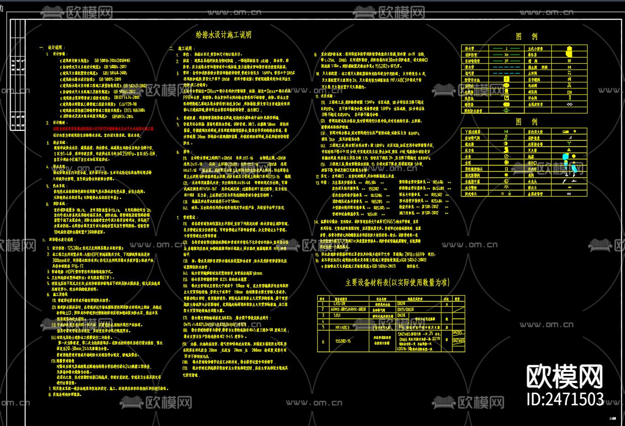 界集镇鸿润雅居区9号楼给排水及水灭火系统CAD施工图下载（渲染图2）