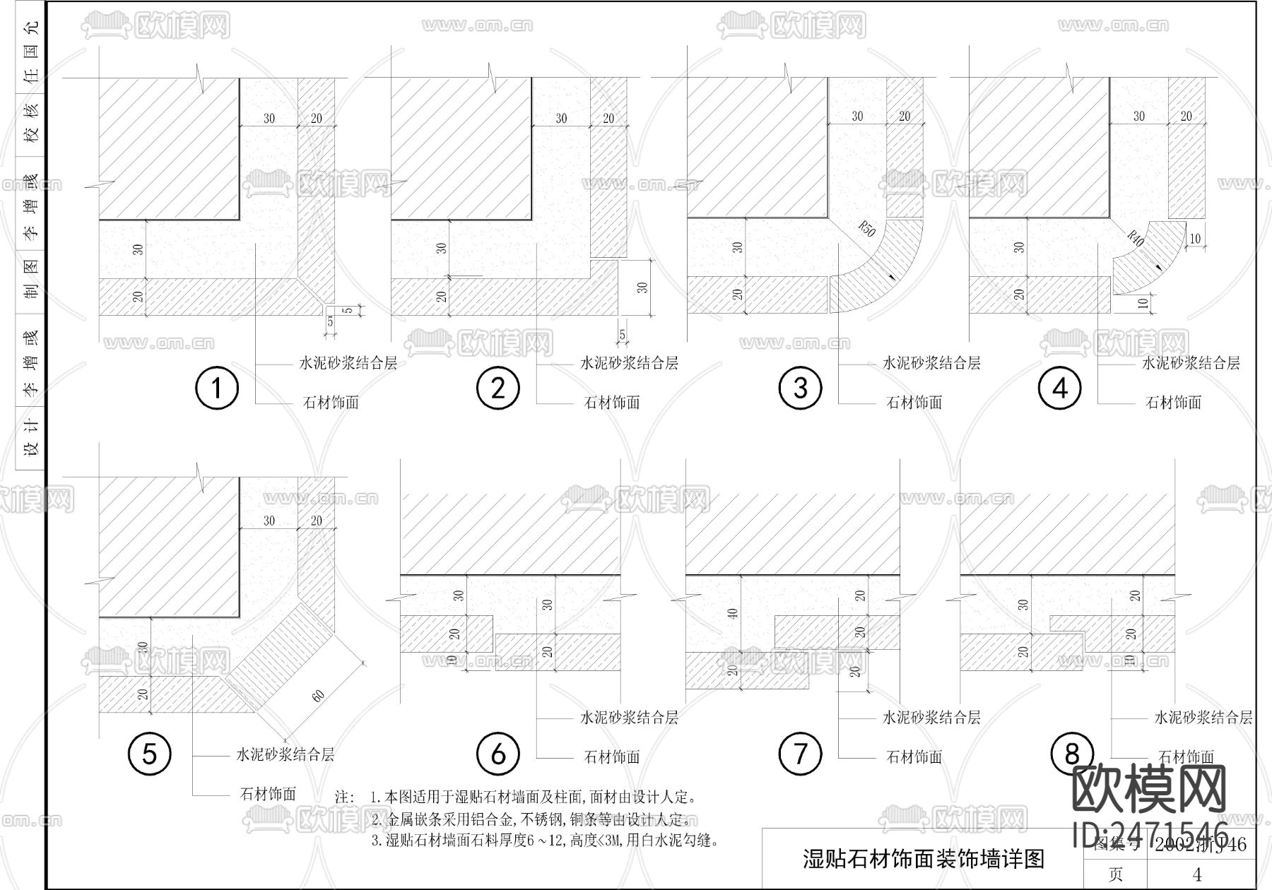 浙江省建筑标准设计节点图集CAD施工图下载（渲染图1）