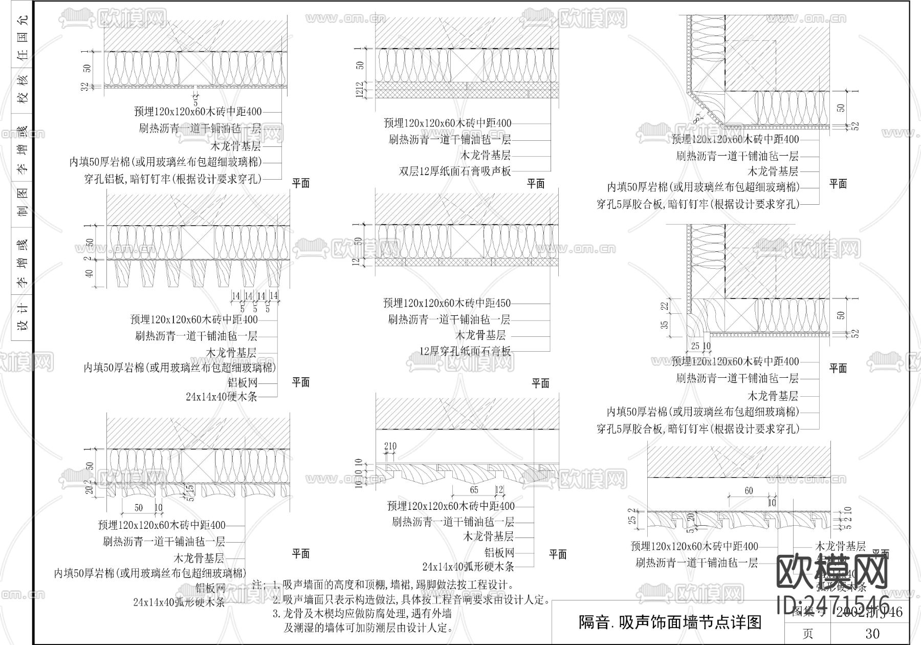 浙江省建筑标准设计节点图集CAD施工图下载（渲染图4）
