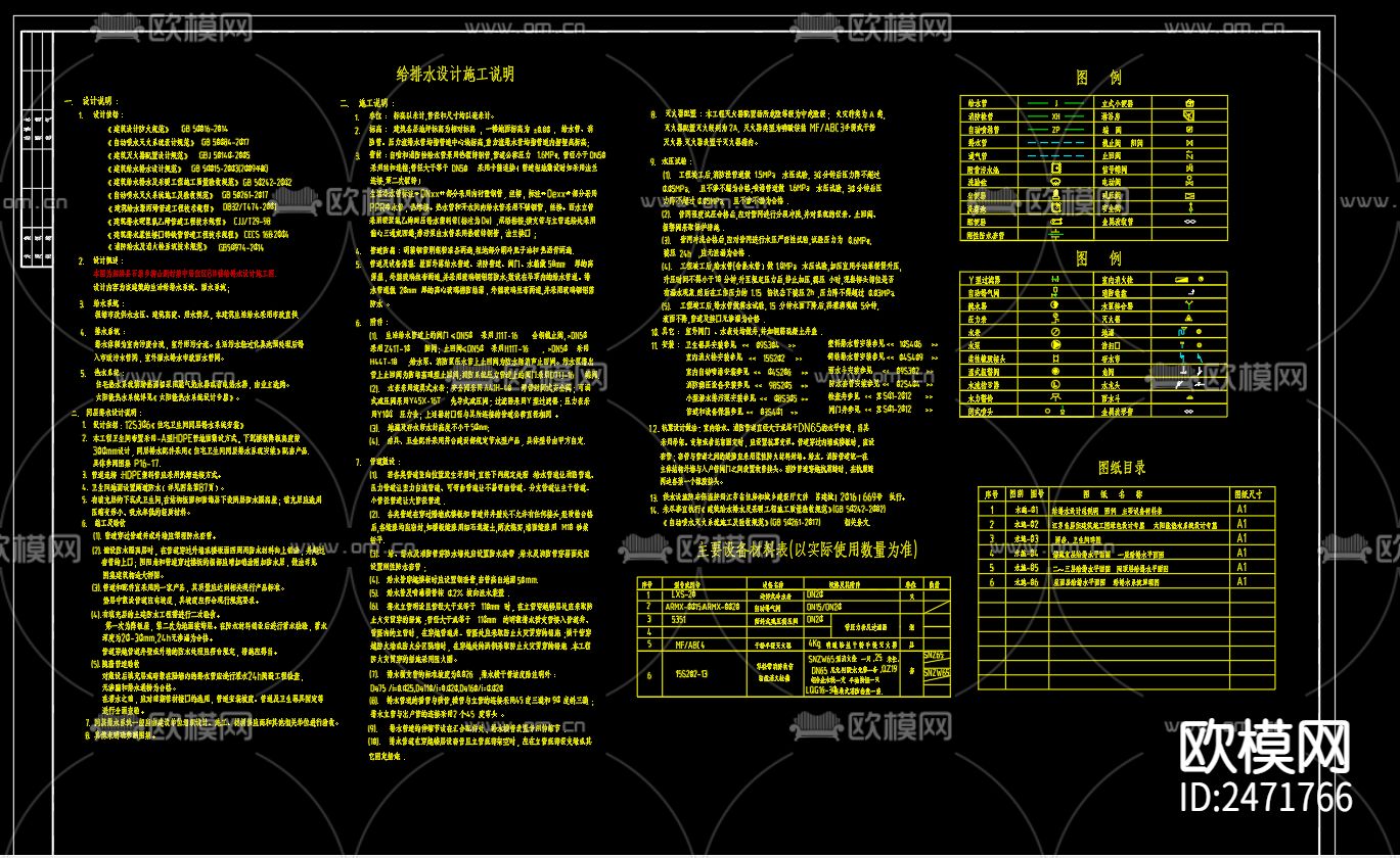 柳山新村集中居住区8号楼给排水CAD施工图下载（渲染图4）