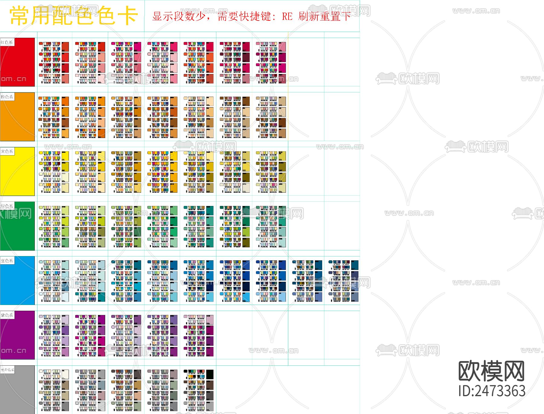 配色卡CAD图库下载（渲染图1）