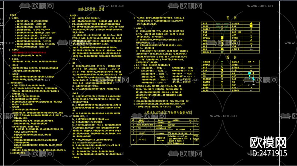 富園新城桂苑樓房給排水系統(tǒng)CAD施工圖下載(渲染圖3)