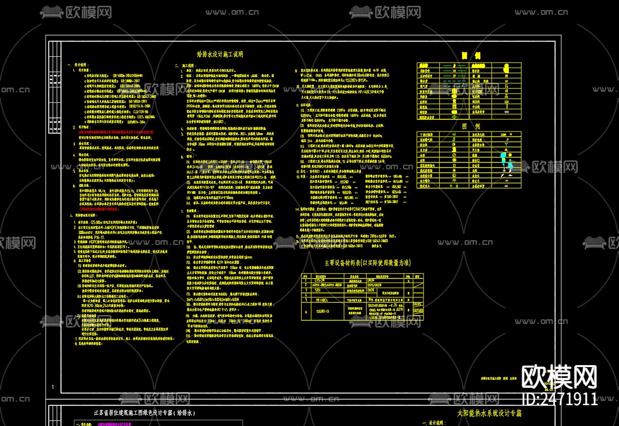 楼尚新苑小区楼房给排水及水灭火系统CAD施工图下载（渲染图4）