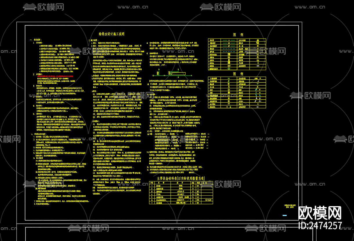 花园小区18号楼给排水cad施工图下载（渲染图1）