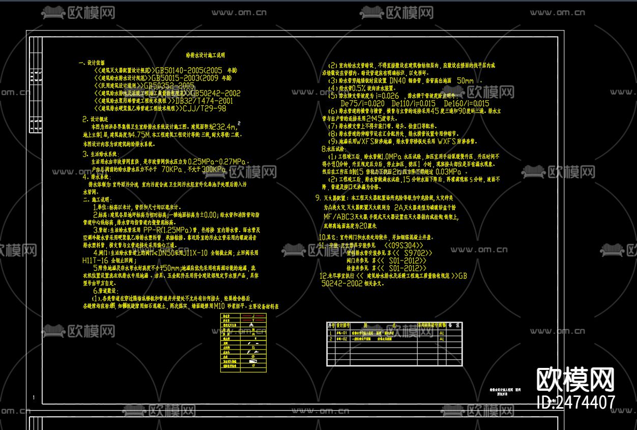 界集镇卫生室给排水系统设计CAD施工图下载（渲染图2）