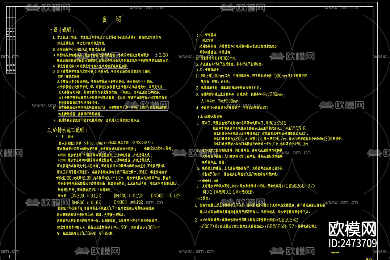 东方花园小区室外雨污分流改造cad施工图下载（渲染图2）