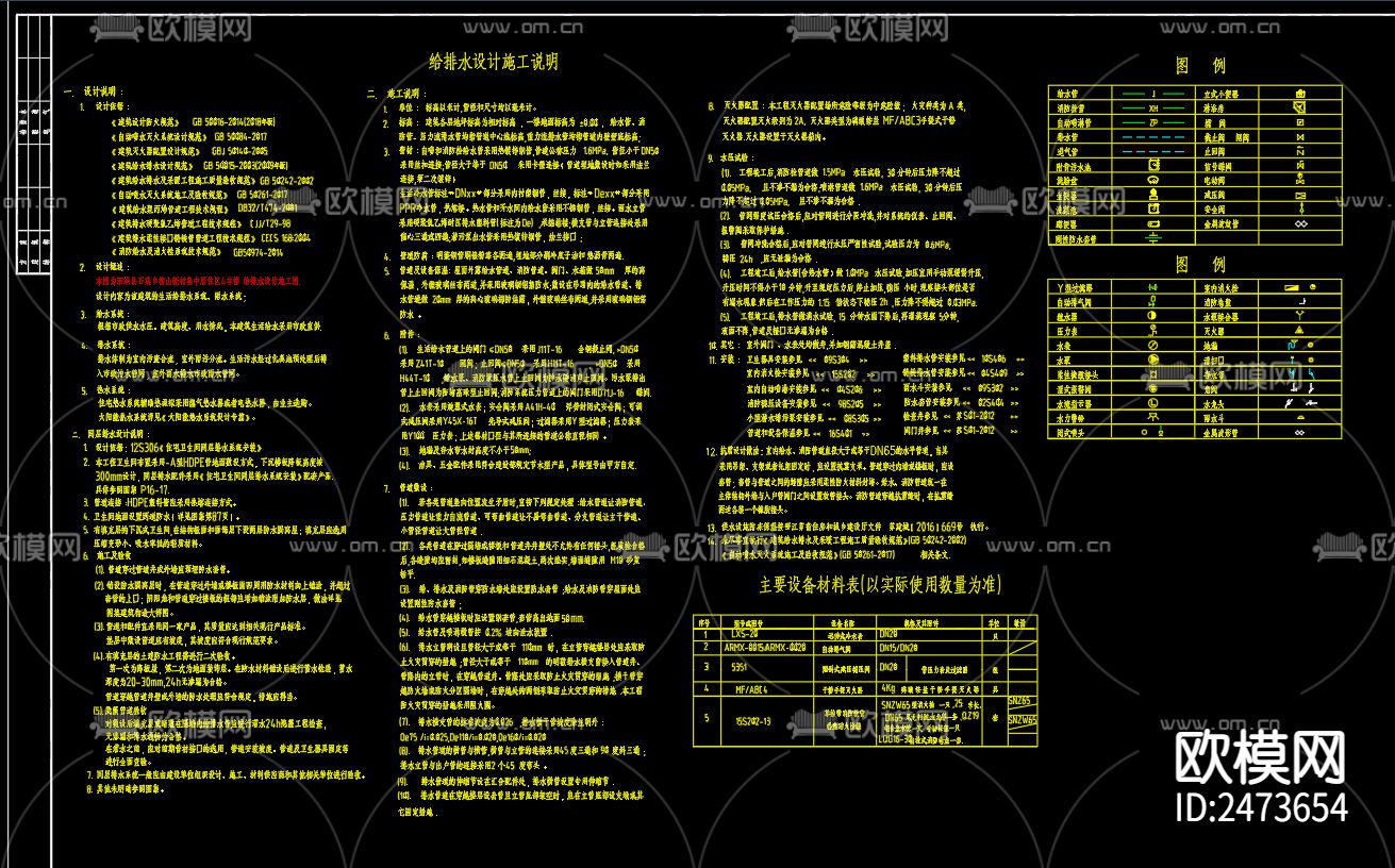 柳山新村集中居住区4号楼给排水cad施工图下载（渲染图2）