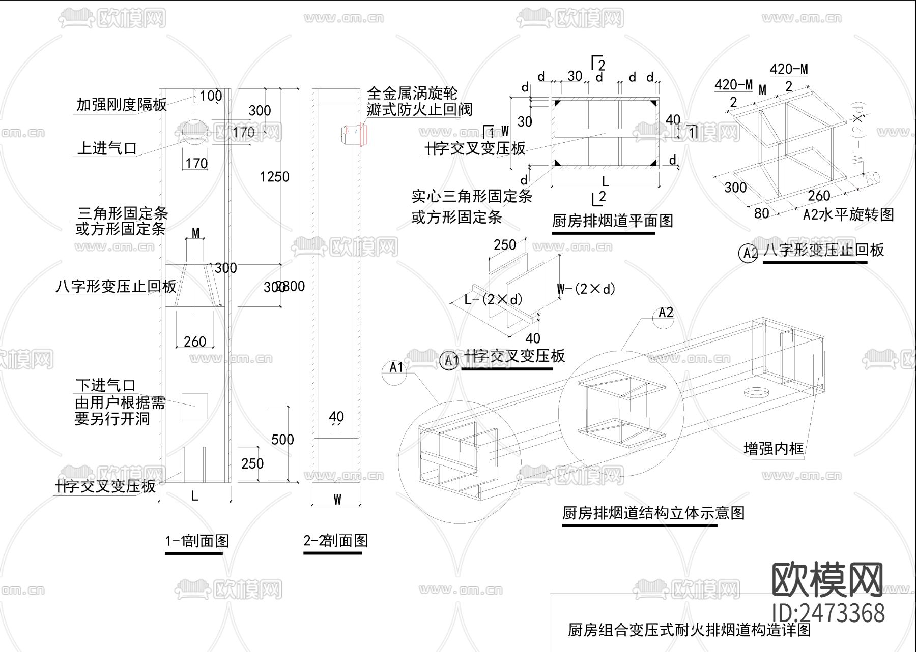 消防排烟道节点大样下载（渲染图2）