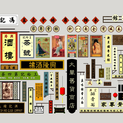 民国风店招 招牌su模型
