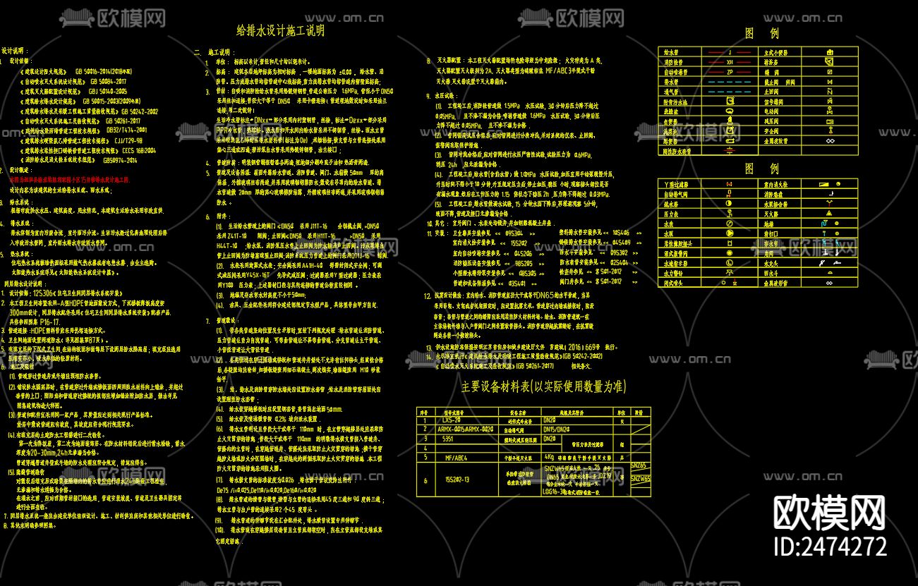 临淮镇胜利家园小区15#楼排水设计CAD施工图下载（渲染图2）