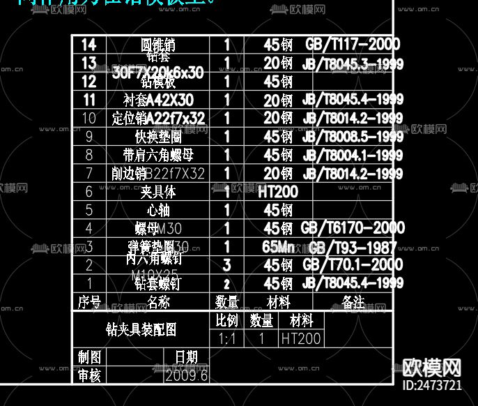 钻孔夹具装配图机械图纸节点大样下载（渲染图3）