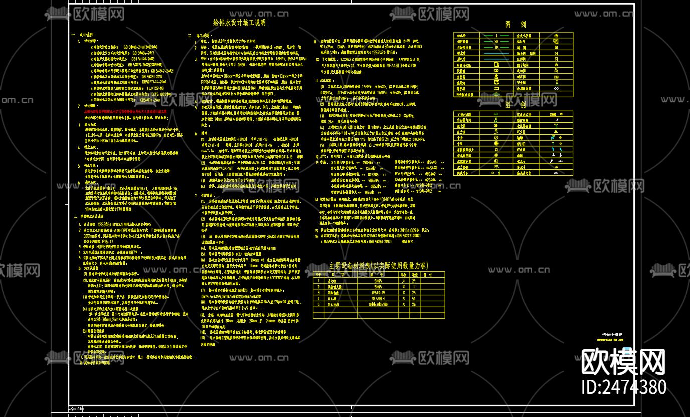 早陈阳光小区12号楼给排水及水灭火系统CAD施工图下载（渲染图2）