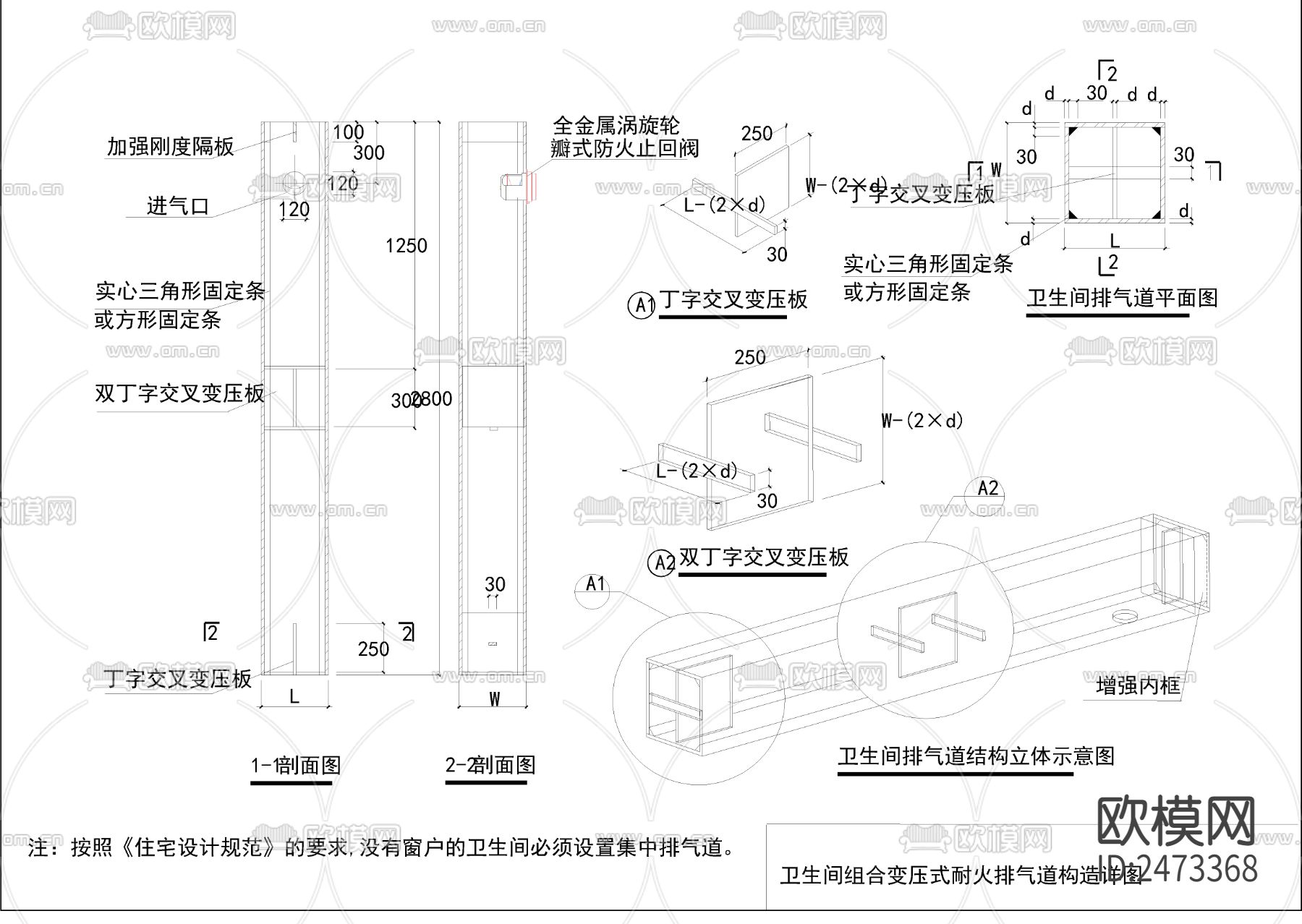 消防排烟道节点大样下载（渲染图5）
