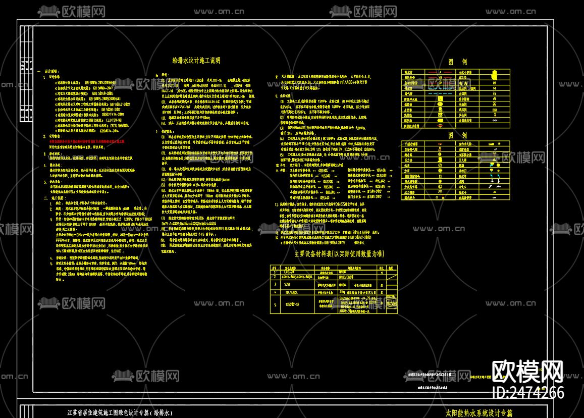 柳山新村集中居住区14号楼给排水设计CAD施工图下载（渲染图2）