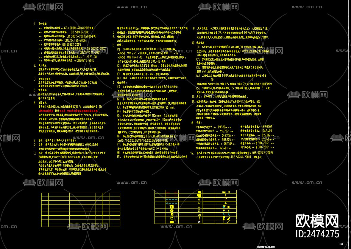都锦苑小区26号楼给排水及水灭火系统计CAD施工图下载（渲染图2）