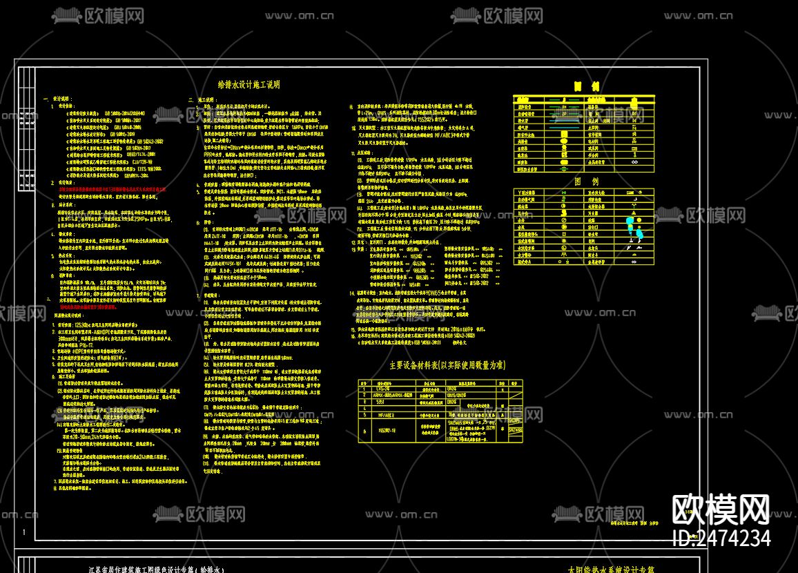 鸿润雅居小区13号楼给排水cad施工图下载（渲染图2）