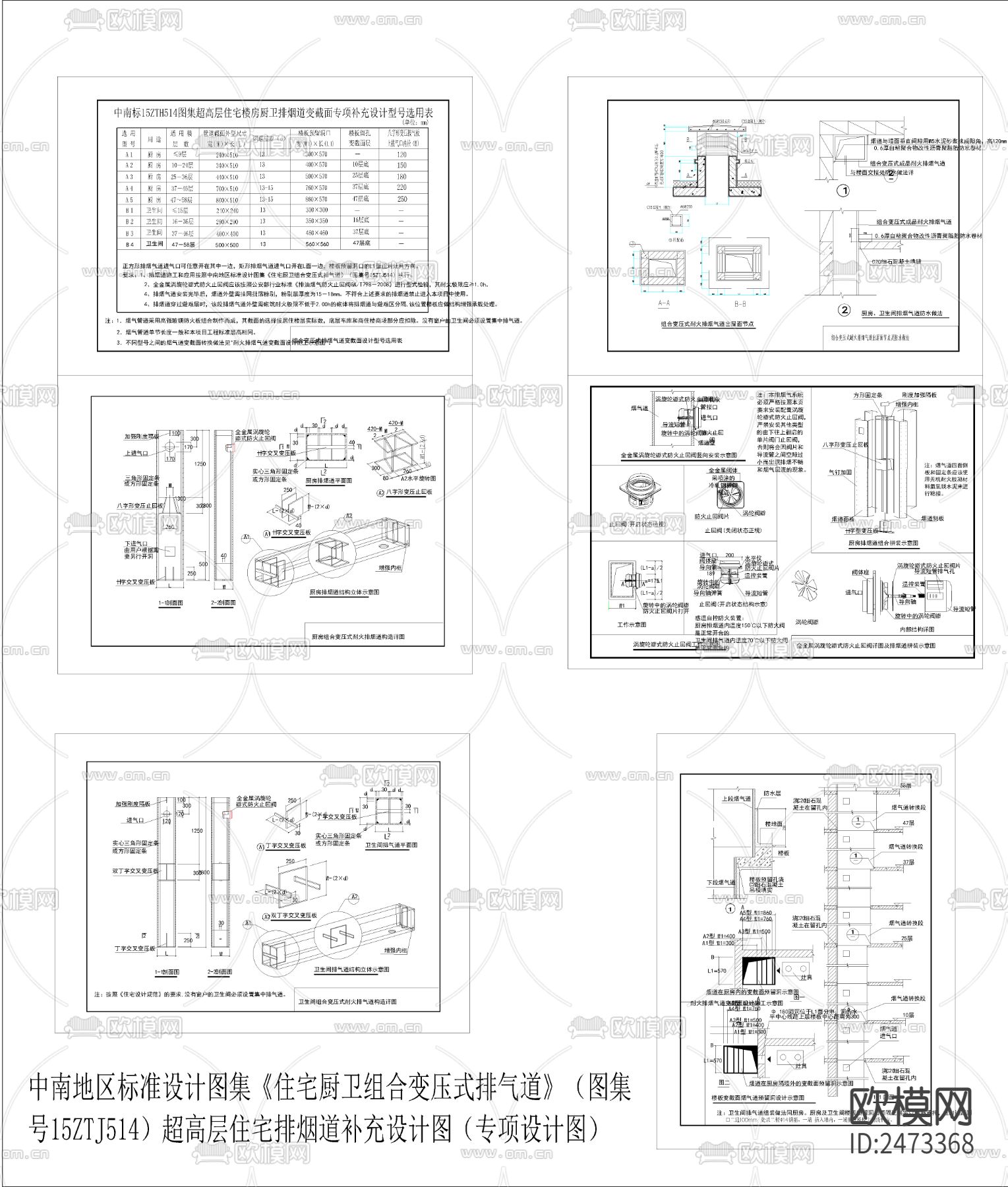 消防排烟道节点大样下载（渲染图1）