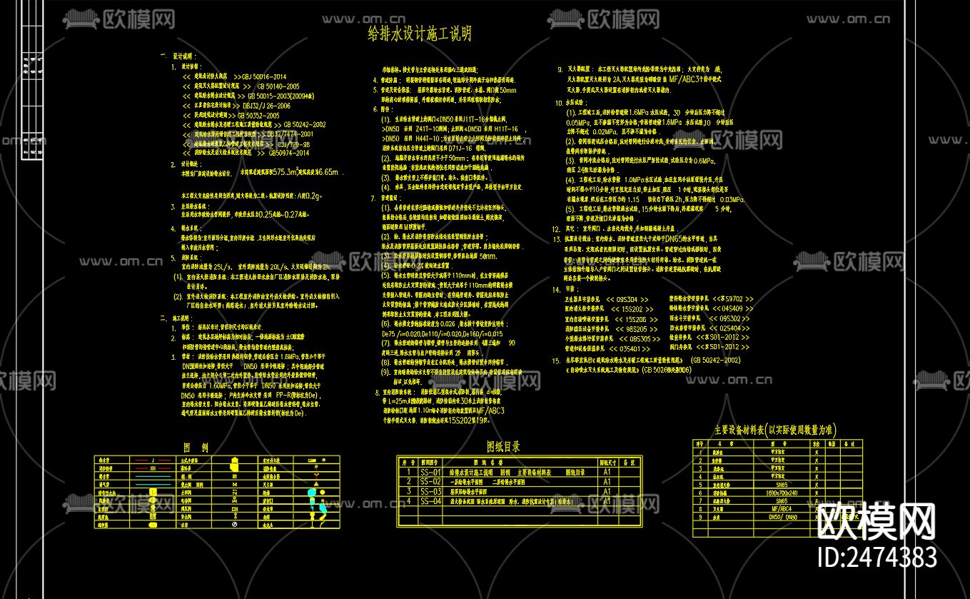 某小厂房建设给排水设计CAD施工图下载（渲染图2）