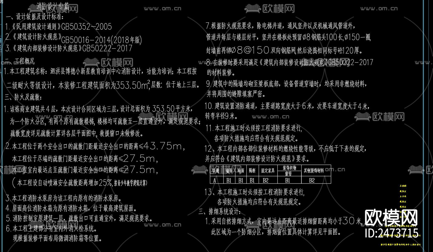 博德小新星教育培训中心消防设计cad施工图下载（渲染图2）