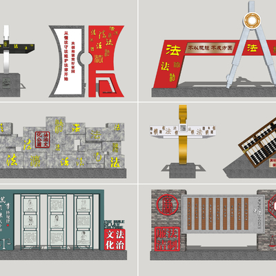  党政法制文化小品su模型 