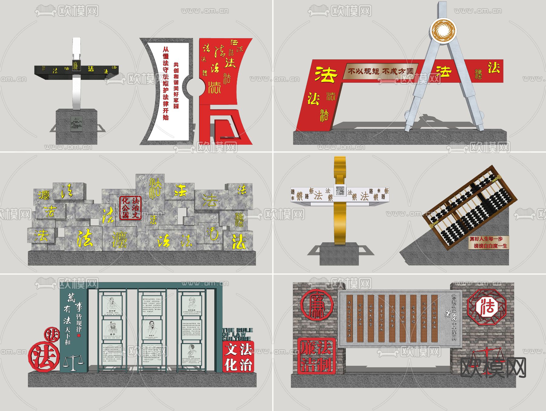 党政法制文化小品su模型下载