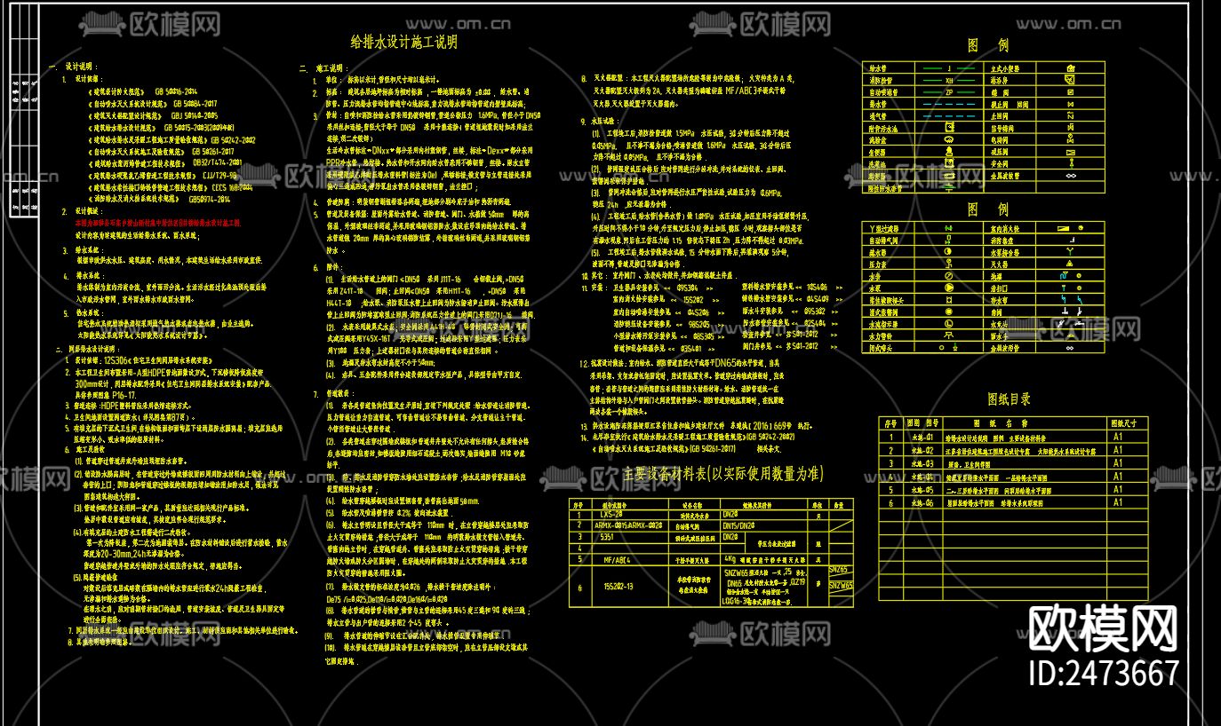 柳山新村集中居住区8号楼给排水设计cad施工图下载（渲染图2）