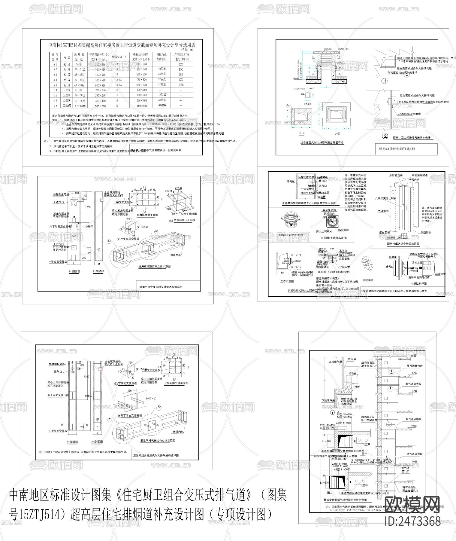 消防排烟道节点大样下载（渲染图6）
