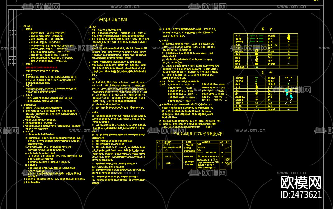金色界城76号楼给排水cad施工图下载（渲染图2）