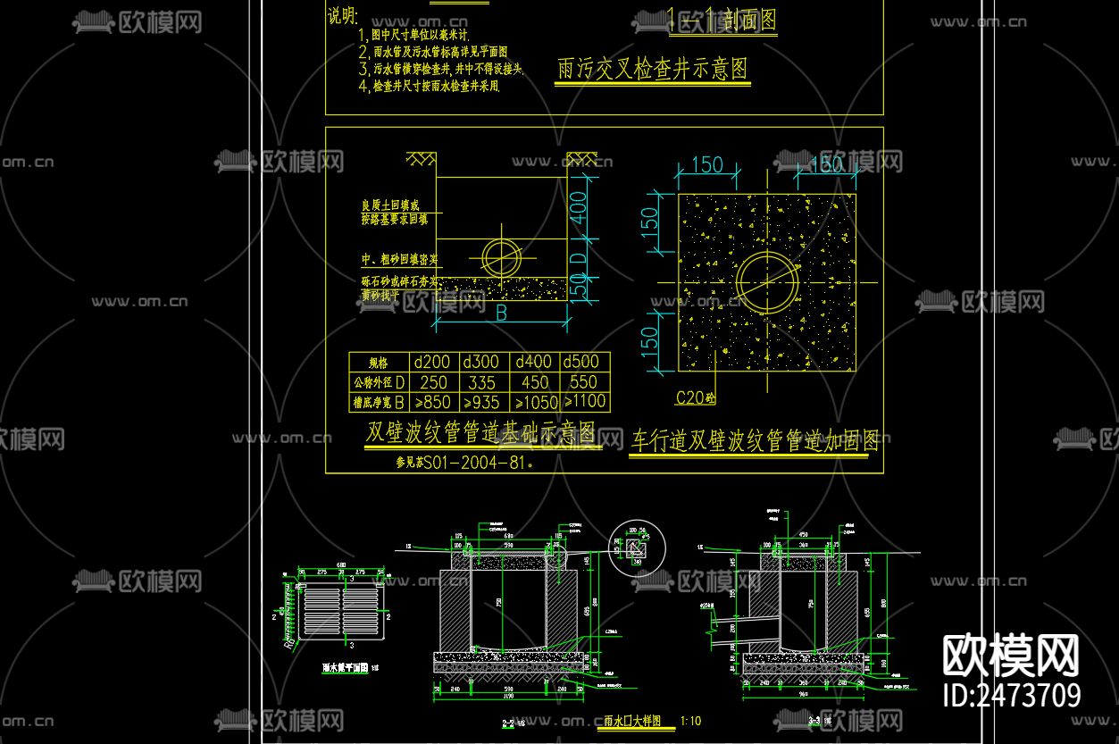 东方花园小区室外雨污分流改造cad施工图下载（渲染图3）
