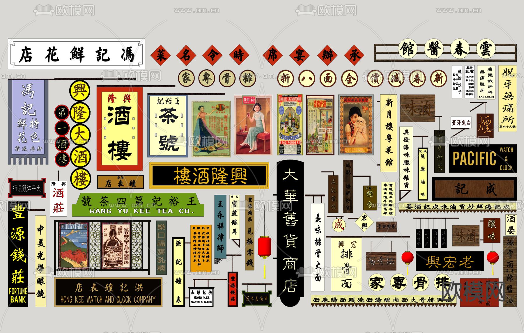 民国风店招 招牌su模型