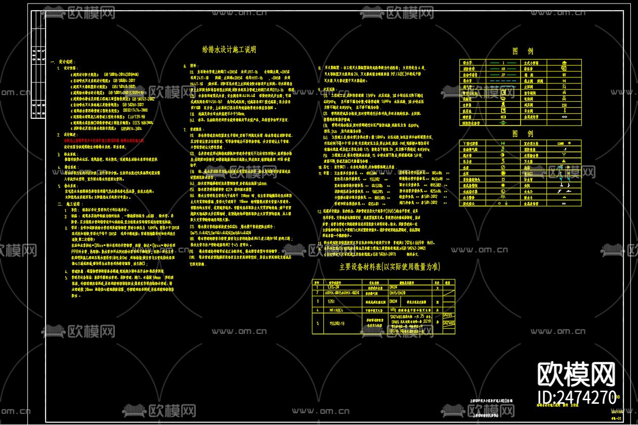 上塘荆芋花乡小区改扩建工程10号楼给排水设计CAD施工图下载（渲染图2）
