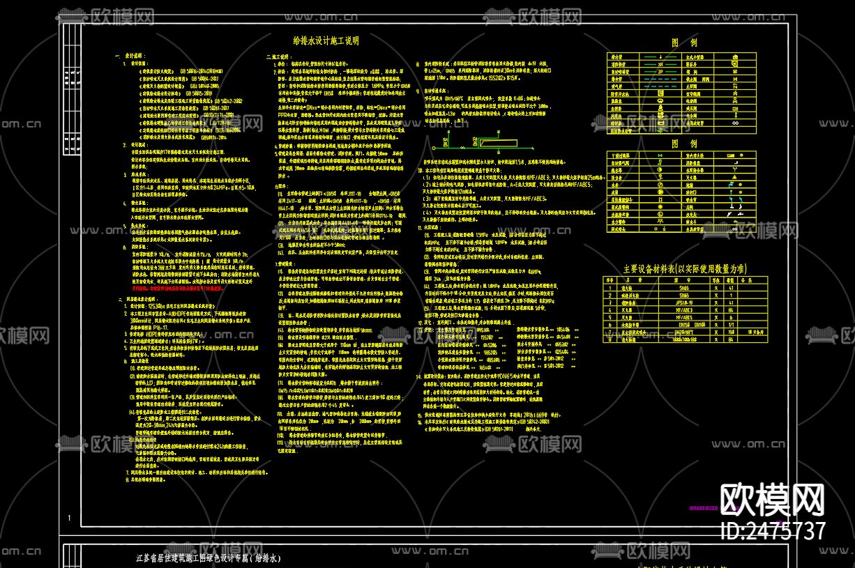 观澜府17号楼给排水及水灭火系统设计CAD施工图下载（渲染图3）