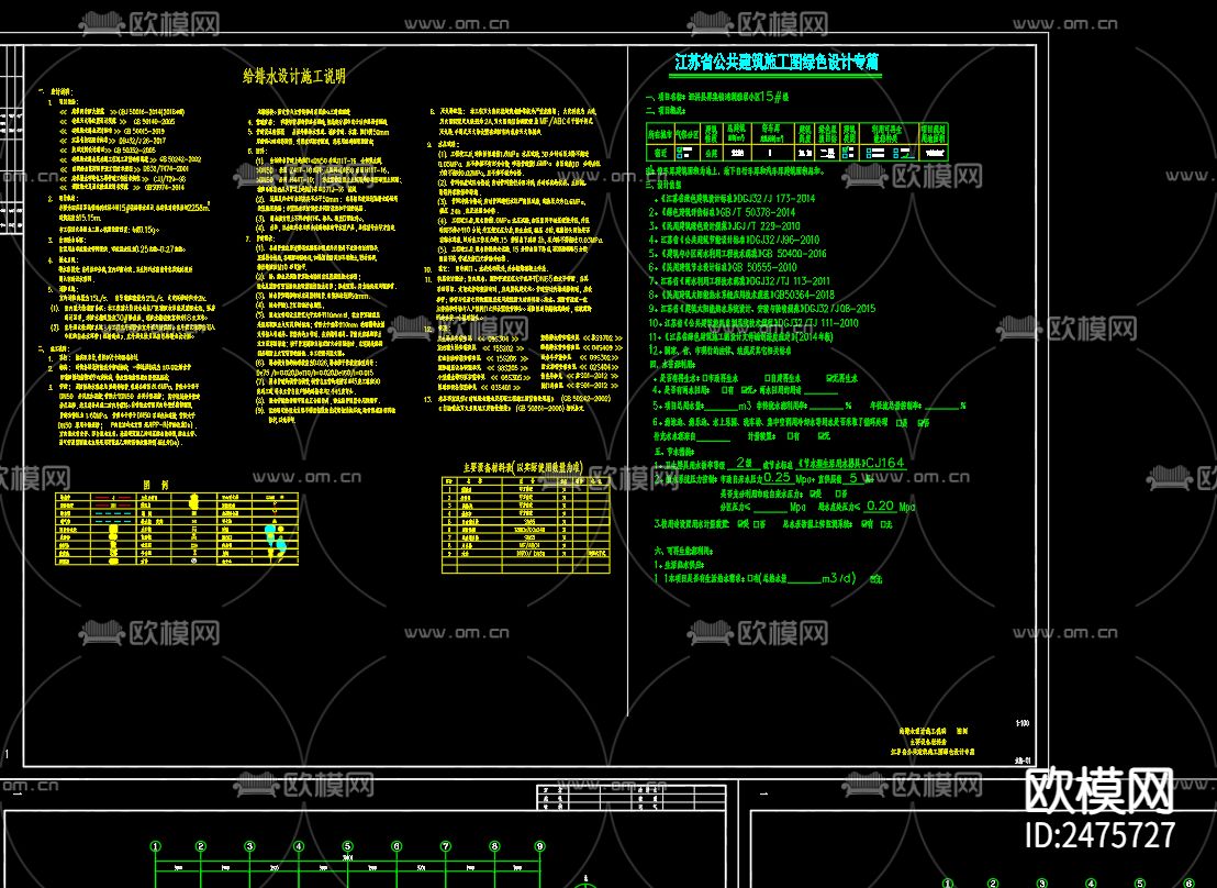 县界集镇鸿润雅居小区15号楼给排水CAD施工图下载（渲染图2）