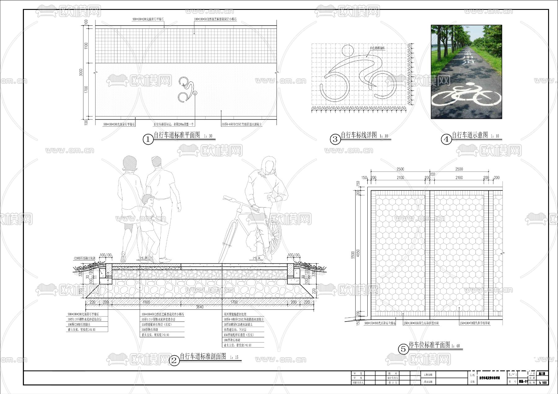 自行车道及停车位CAD施工图下载（渲染图1）