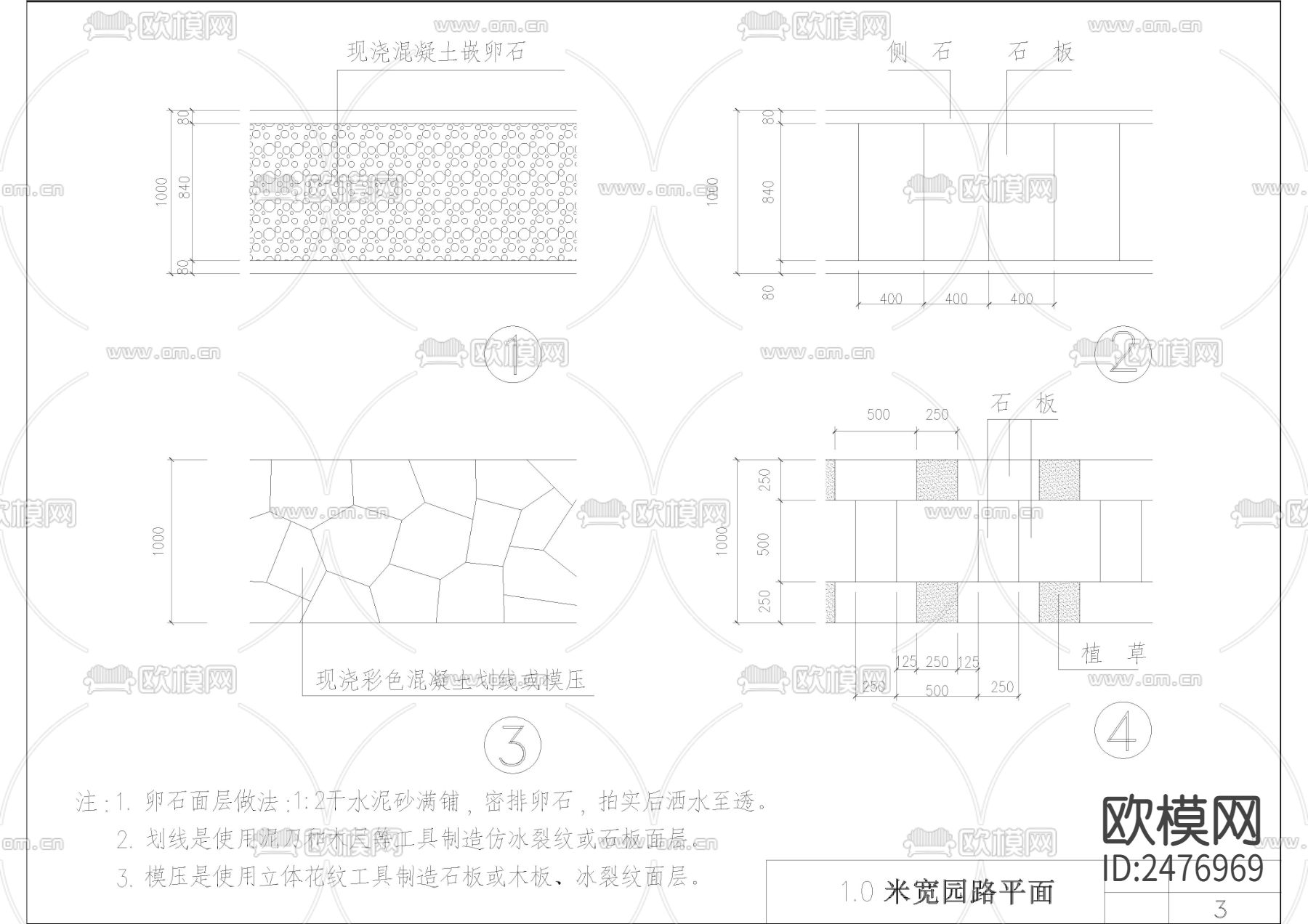 47款园路踏步排水明沟侧石CAD图库下载（渲染图2）