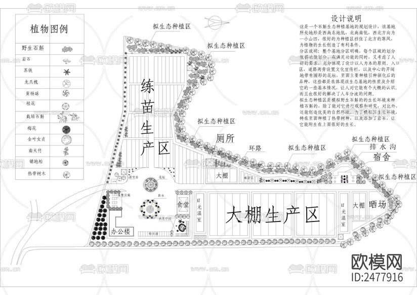 生態(tài)基地CAD施工圖下載(渲染圖1)