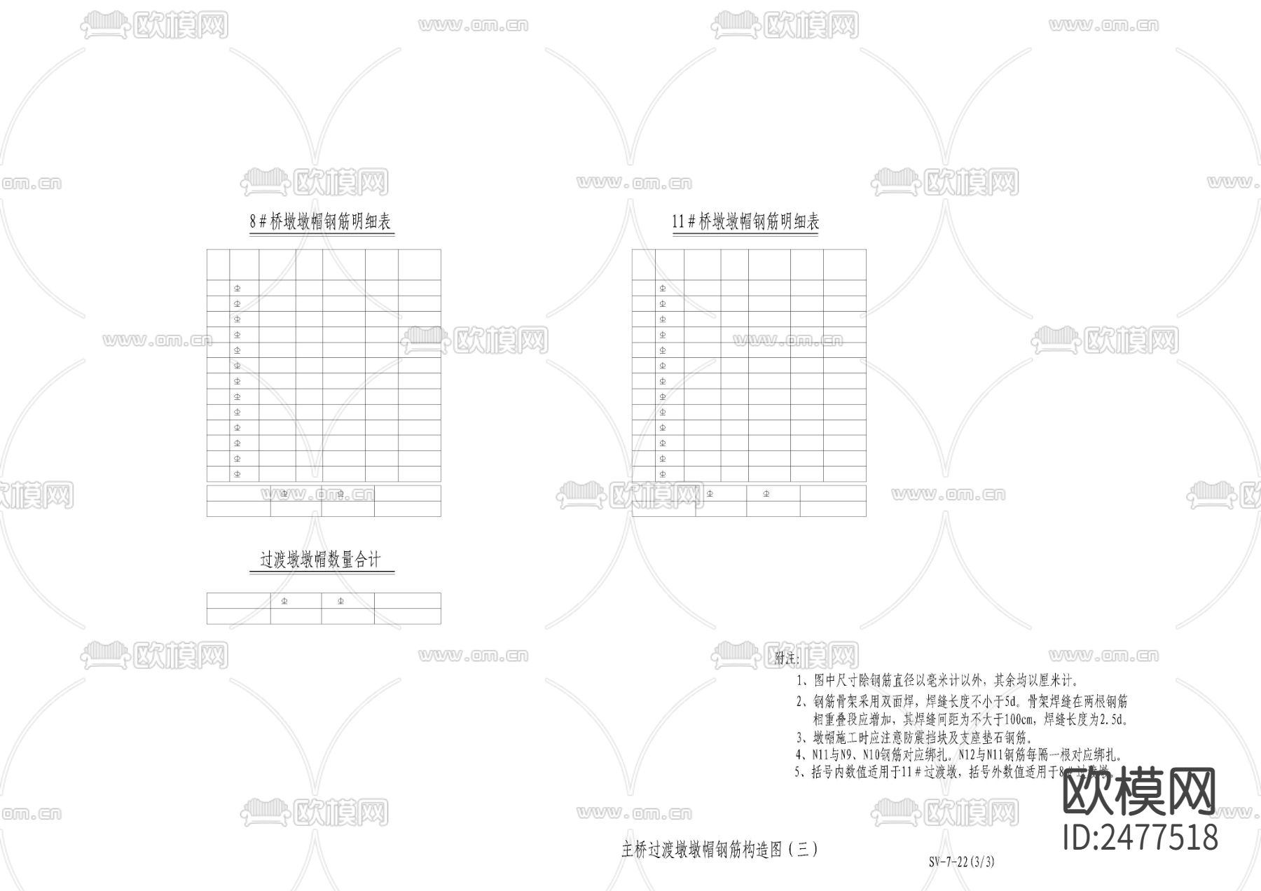 主桥过渡墩墩帽钢筋构造CAD节点大样下载（渲染图4）