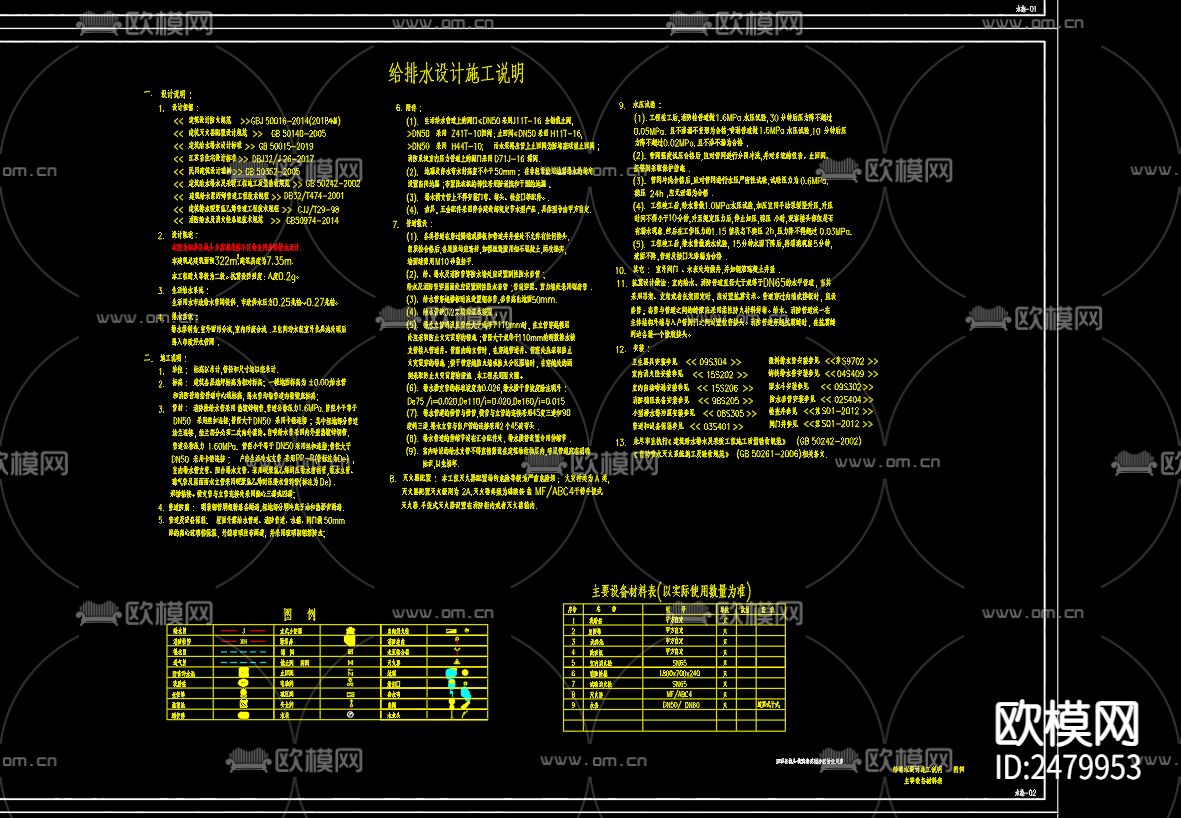 泗洪县城头乡滨湖花园小区物业用房给排水CAD施工图下载（渲染图2）