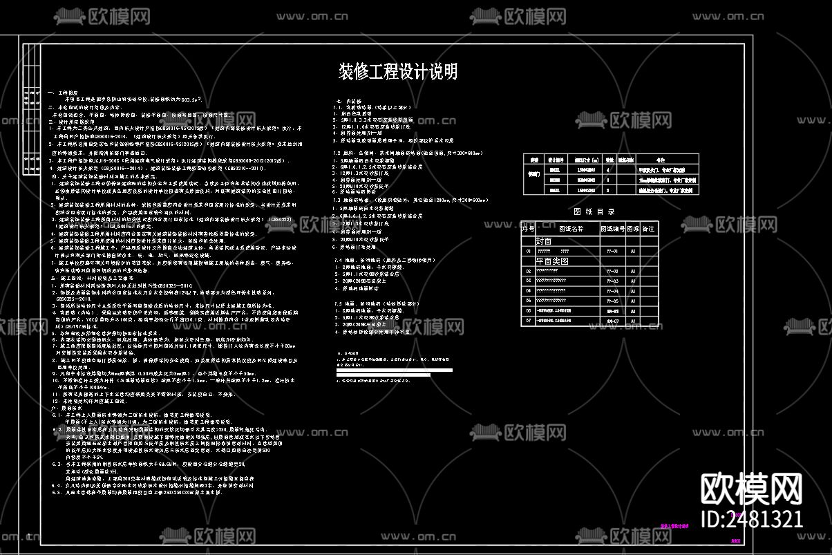 石集学校食堂改造给排水cad施工图下载（渲染图2）